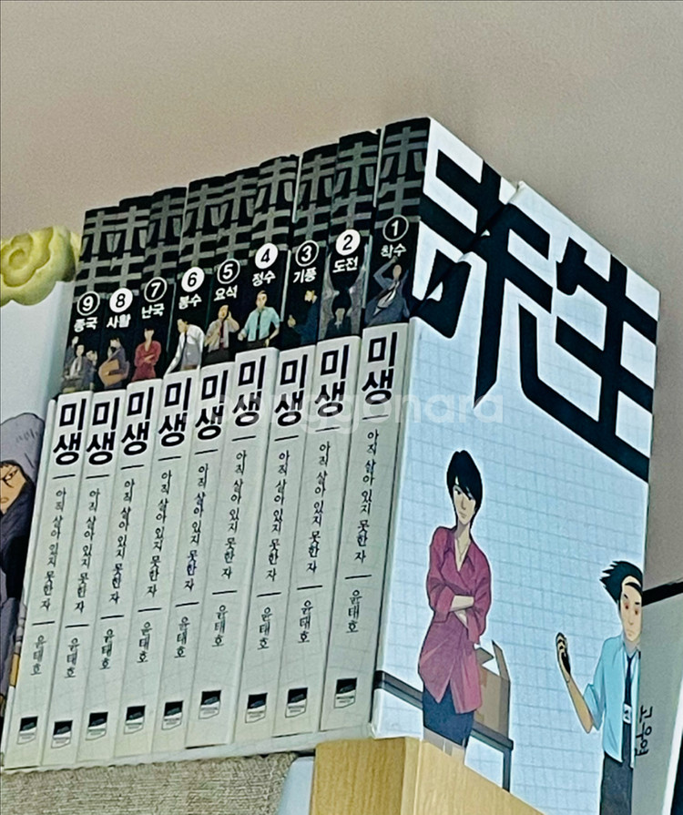 미생 외--0