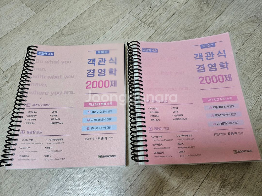 최중락 객관식 경영학 2000제(제10판) 판매합니다--0