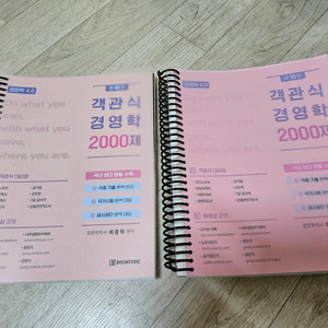 최중락 객관식 경영학 2000제(제10판) 판매합니다