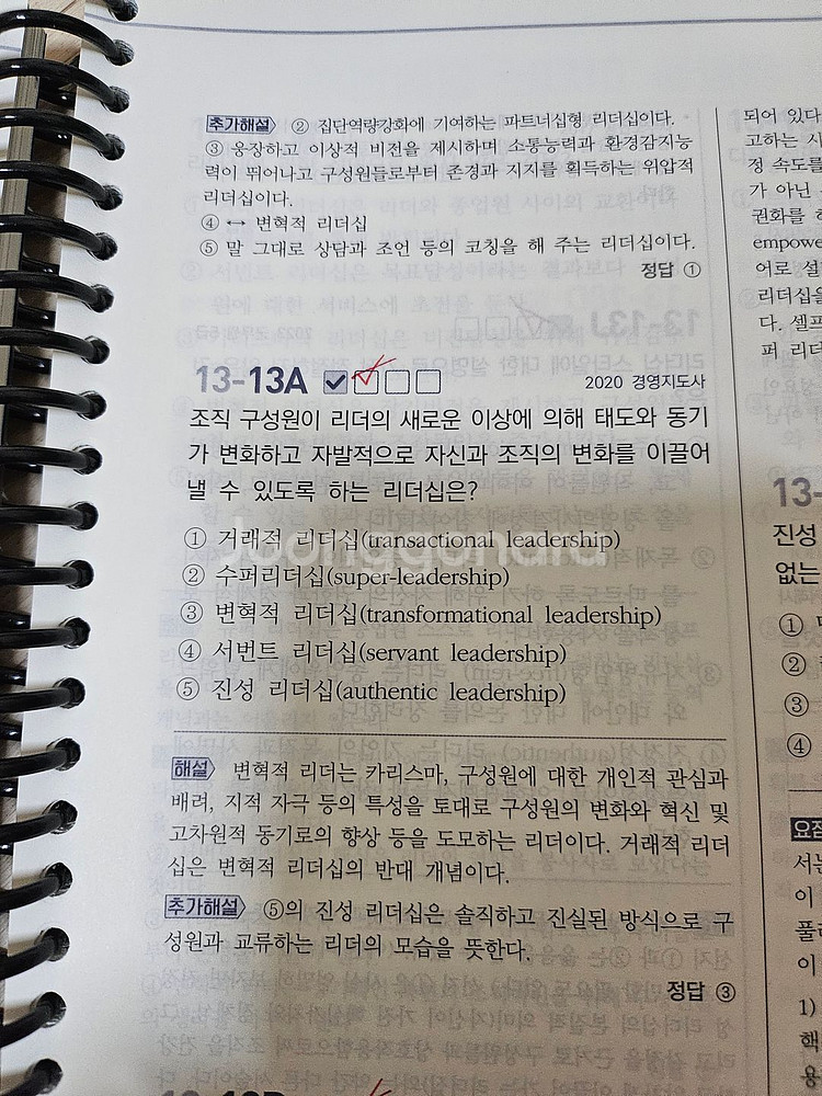 최중락 객관식 경영학 2000제(제10판) 판매합니다--1