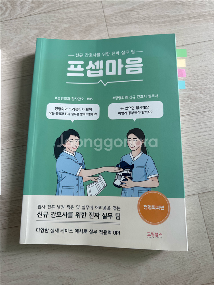프셉마음 정형외과편--0
