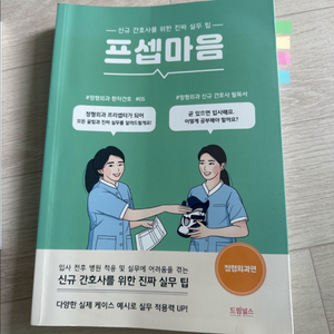 프셉마음 정형외과편