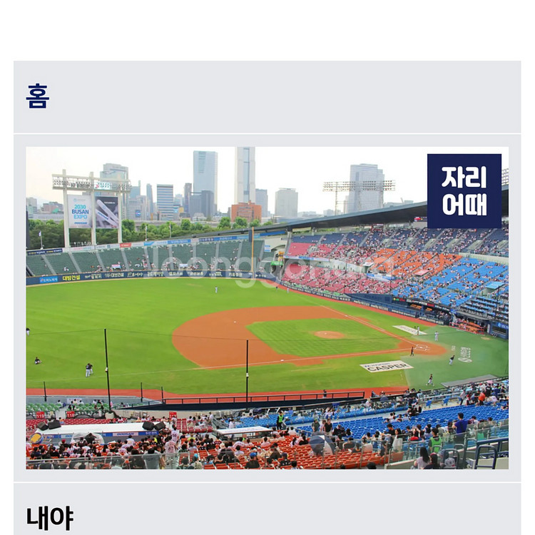lg vs 롯데 21일 3루네이비 4연석 양도--0