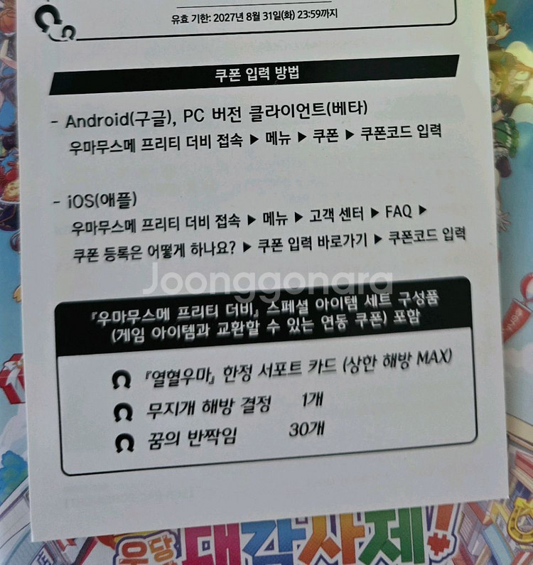 우마무스메 말육회 한돌석 코드--0