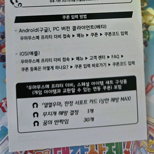 우마무스메 말육회 한돌석 코드