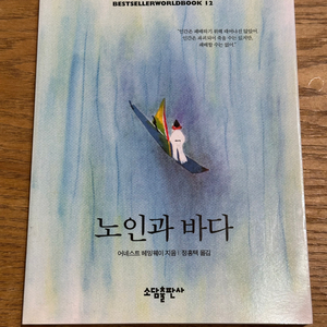 노인과 바다