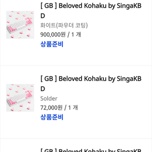 비러브드 코하쿠 화이트 커스텀키보드