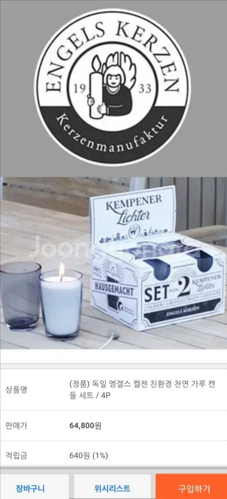 독일 친환경 천연 가루 캔들 4개 세트, 캔들 새상품--1