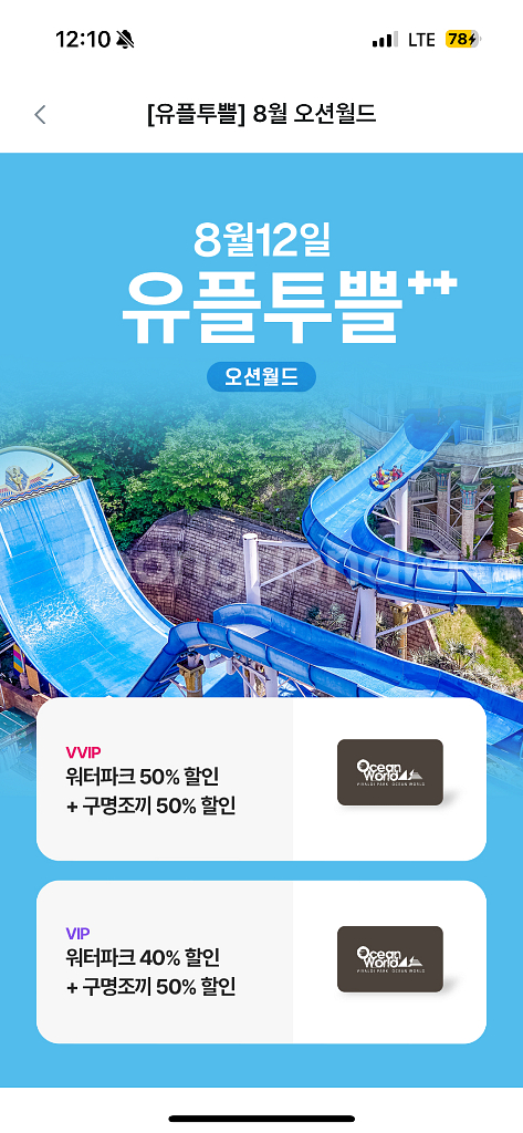 오션월드 워터파크+구명조끼 50% 할인쿠폰--0