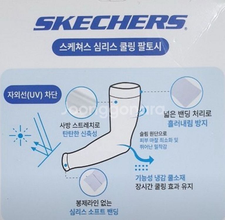 [정품] 스케쳐스 남녀공용 UV차단 심리스 쿨링 팔토시--1