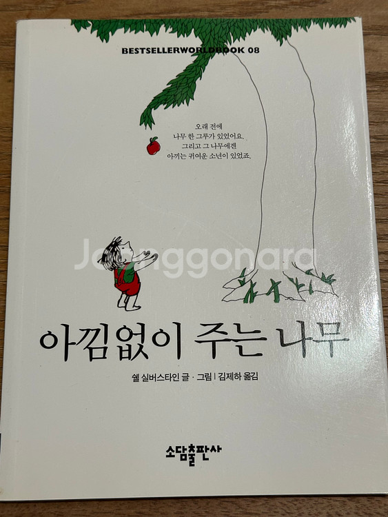 아낌없이 주는 나무--0
