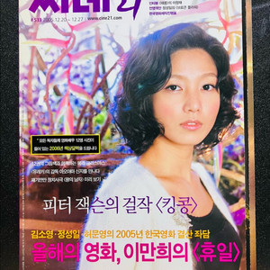 [영화] 씨네21 533호 청연 장진영