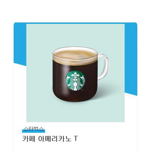 스타벅스 아메리카노 t사이즈 판매합니다
