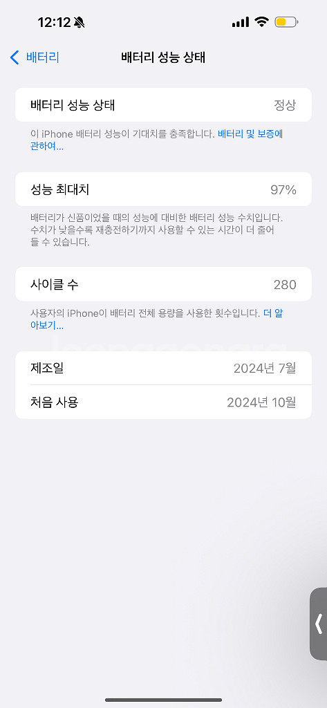 아이폰16플러스핑크256효율97--6