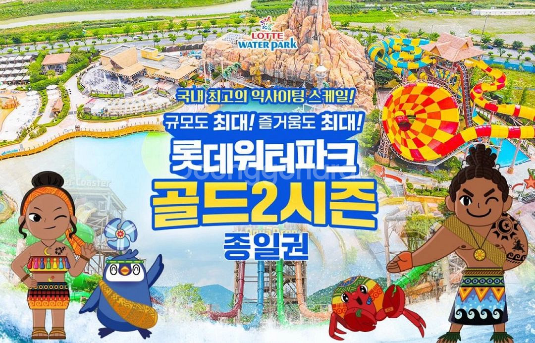 (2장 일괄) 롯데워터파크 김해 골드시즌 종일권--0