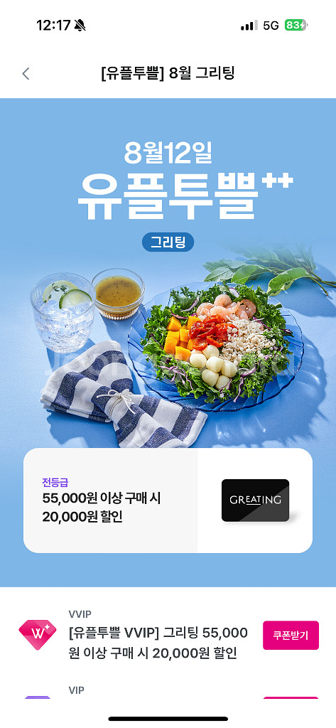 그리팅 55,000원 이상 구매 시 20,000원 할인--0