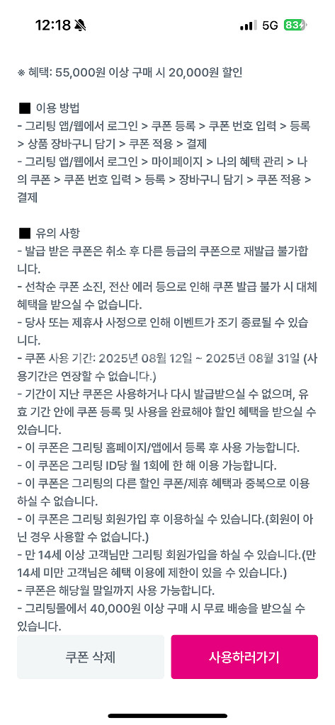 그리팅 55,000원 이상 구매 시 20,000원 할인--1