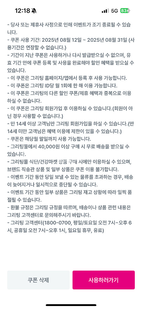 그리팅 55,000원 이상 구매 시 20,000원 할인--2