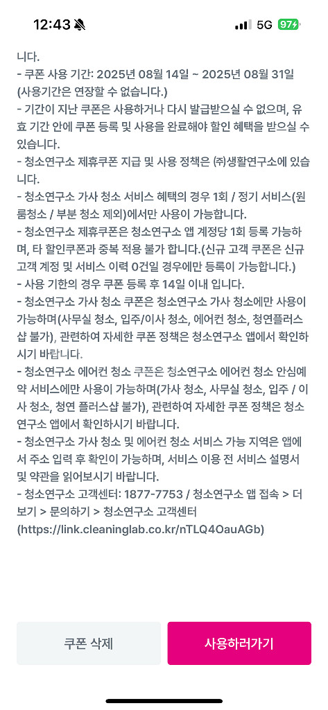 청소연구소 가사 청소 신규 고객 대상 2만원 할인--2
