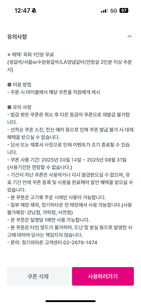 청기와타운 육회 1인분 무료 (2인분 이상 주문 시)--1