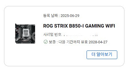 asus rog strix b850i itx 메인보드--2