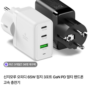 신지모루 오피디 65W 접지 3포트 GaN PD 멀티