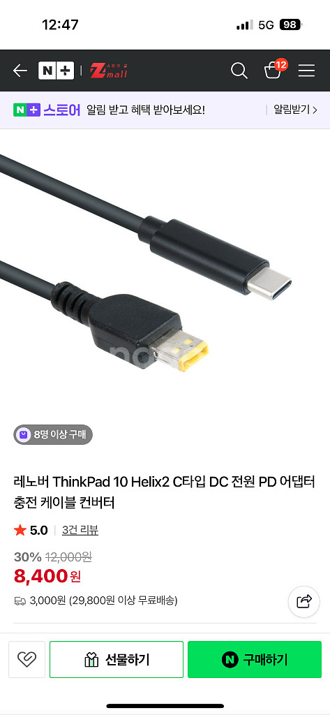 레노버 ThinkPad 10 Helix2 C타입 DC--0