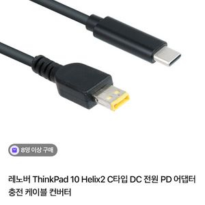 레노버 ThinkPad 10 Helix2 C타입 DC