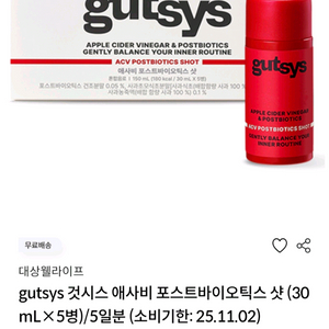 대상웰라이프 애사비 포스트바이오틱스 3만->7천