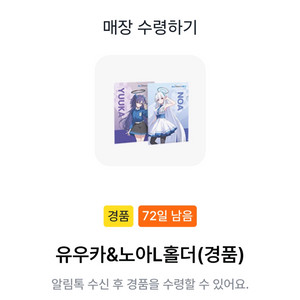 GS25 블루아카이브 유우카&노아 L홀더