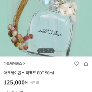 마크제이콥스 퍼펙트 EDT 50ml 향수