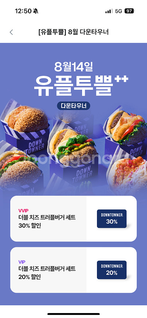 다운타우너 더블 치즈 트러플버거 세트 30% 할인--0