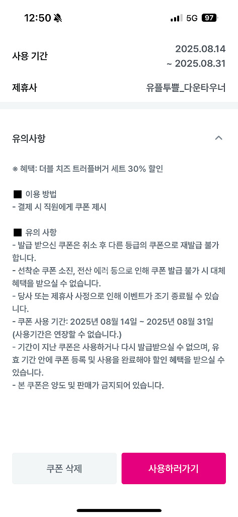 다운타우너 더블 치즈 트러플버거 세트 30% 할인--1
