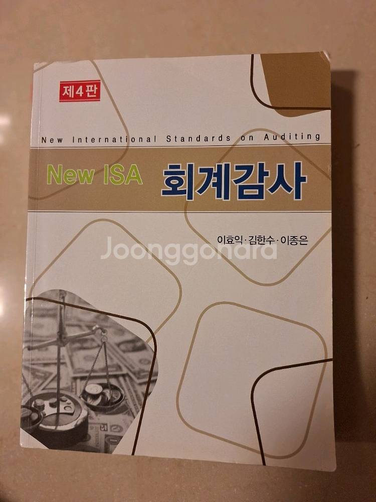 # New ISA 회계감사 (4판)--0
