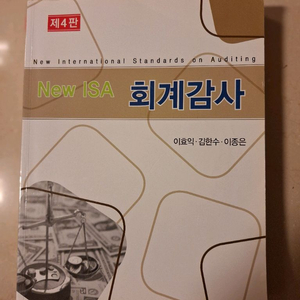 # New ISA 회계감사 (4판)