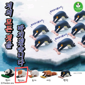 저의 모든 것을 바치겠습니다 동물들 2탄 가챠 햄스터