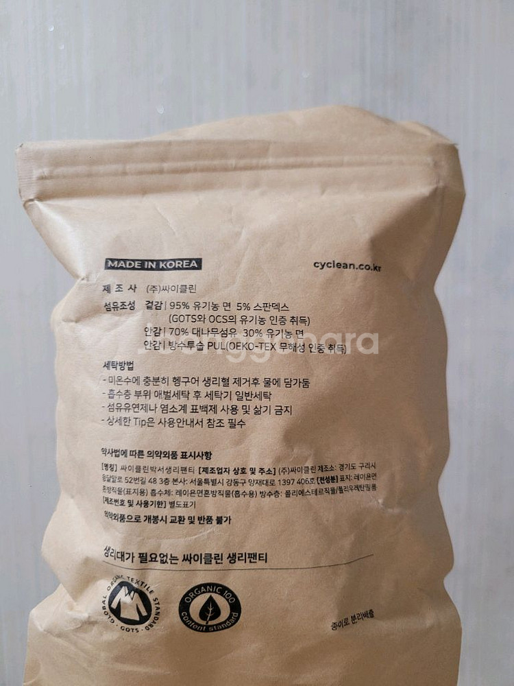 [새제품] 싸이클린 유기농 생리팬티--1