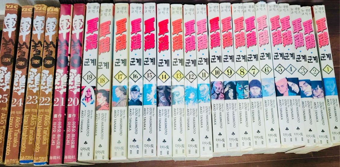 군계 1-25 초판--0
