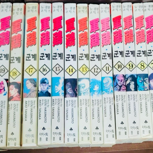 군계 1-25 초판