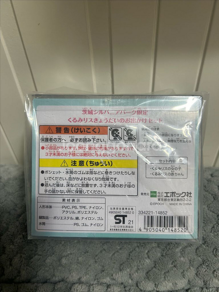 (미개봉)실바니안 파크한정 다람쥐세트--3