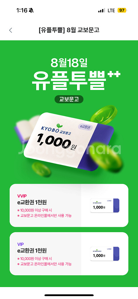 교보문고 e교환권 1천원 (1만원 이상 주문 시)--0