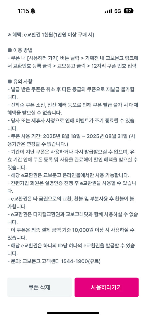 교보문고 e교환권 1천원 (1만원 이상 주문 시)--1