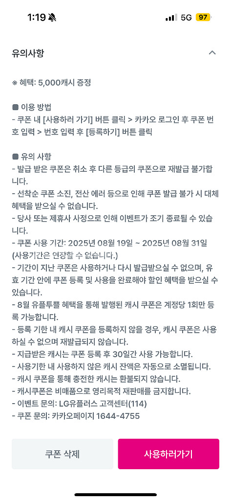 카카오페이지 5000캐시--1