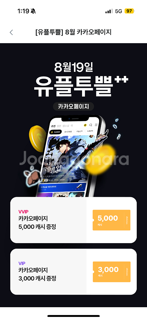 카카오페이지 5000캐시--0