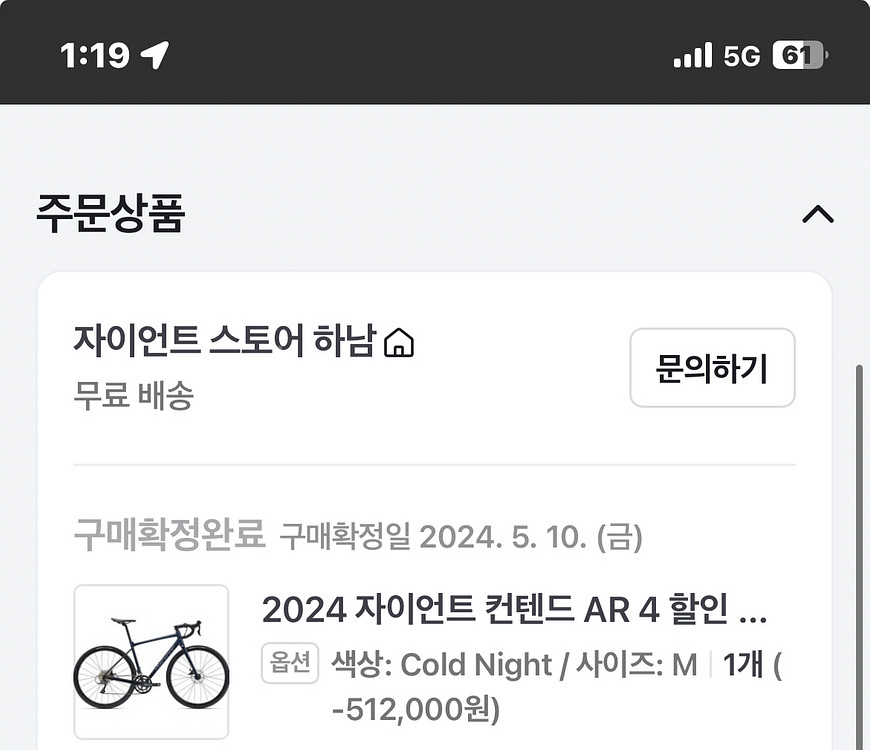 자이언트 컨텐드 ar4 팝니다(입문용 로드자전거)--6