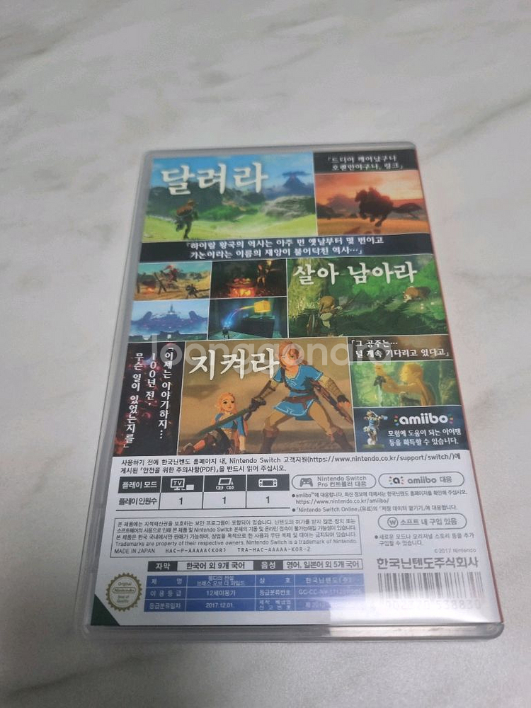 닌텐도 스위치 젤다의 전설 야생의 숨결--1