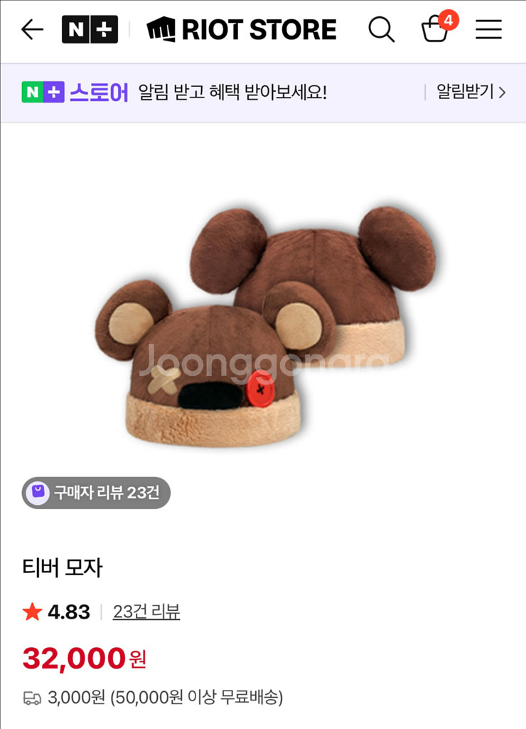 새상품 티버 모자 (라이엇 스토어)--0