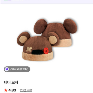 새상품 티버 모자 (라이엇 스토어)