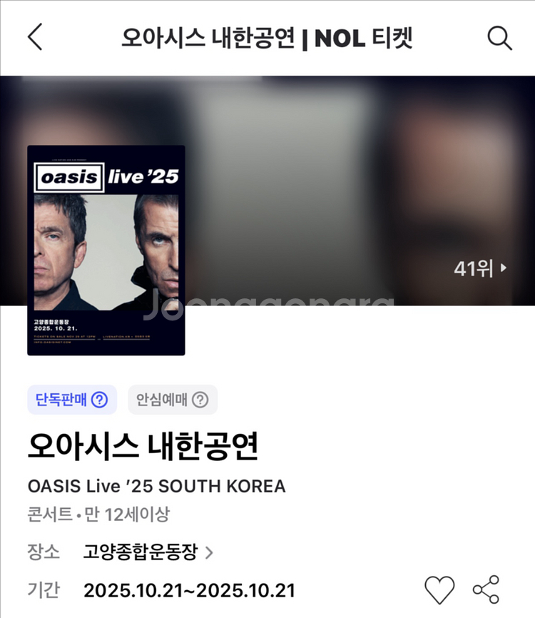 오아시스 내한공연 양도 받아요--0