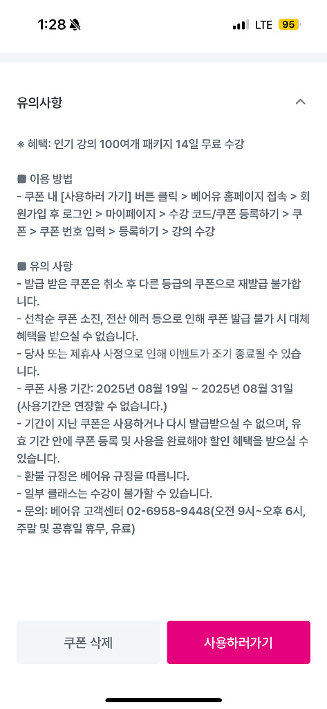 베어유 인기 강의 100여개 패키지 14일 무료 수강권--1